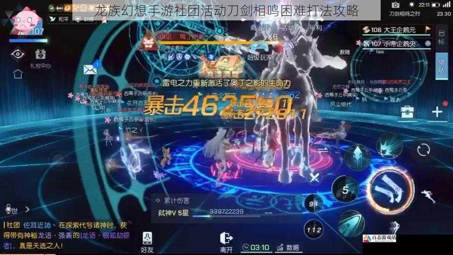 龙族幻想手游社团活动刀剑相鸣困难打法攻略