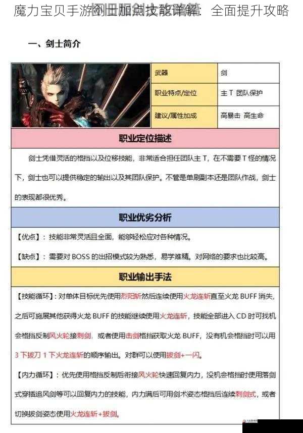 魔力宝贝手游剑士加点技能详解：全面提升攻略