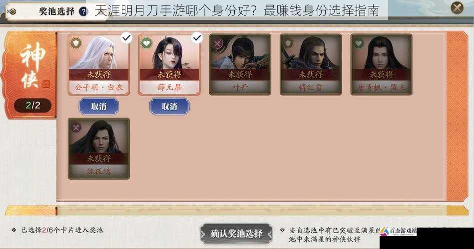 天涯明月刀手游哪个身份好?最赚钱身份选择指南