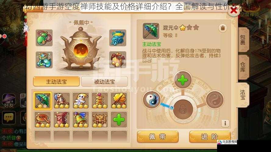 梦幻西游手游空度禅师技能及价格详细介绍？全面解读与性价比分析