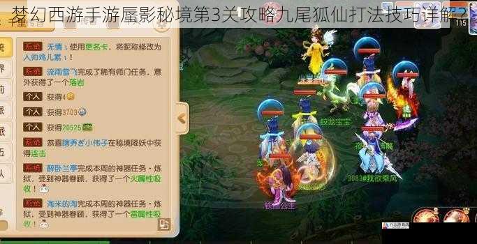 梦幻西游手游蜃影秘境第 3 关攻略九尾狐仙打法技巧详解?