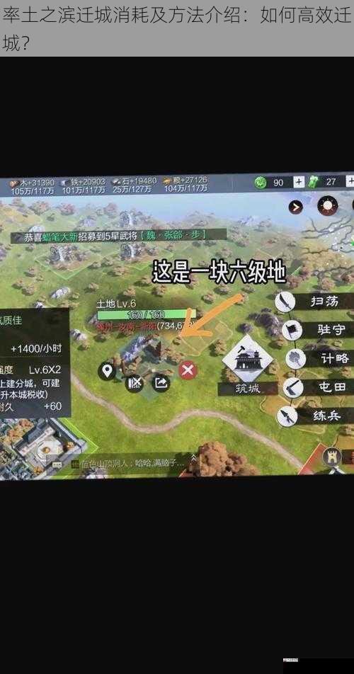 率土之滨迁城消耗及方法介绍：如何高效迁城？