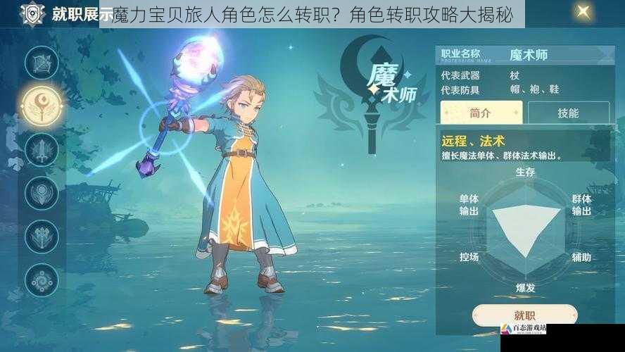 魔力宝贝旅人角色怎么转职？角色转职攻略大揭秘