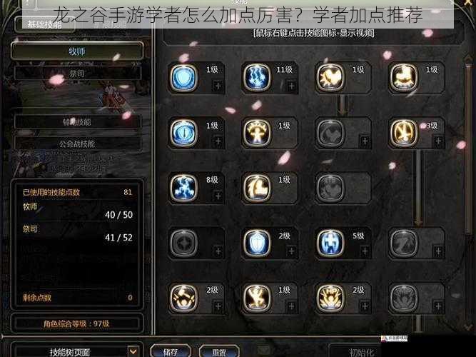 龙之谷手游学者怎么加点厉害？学者加点推荐
