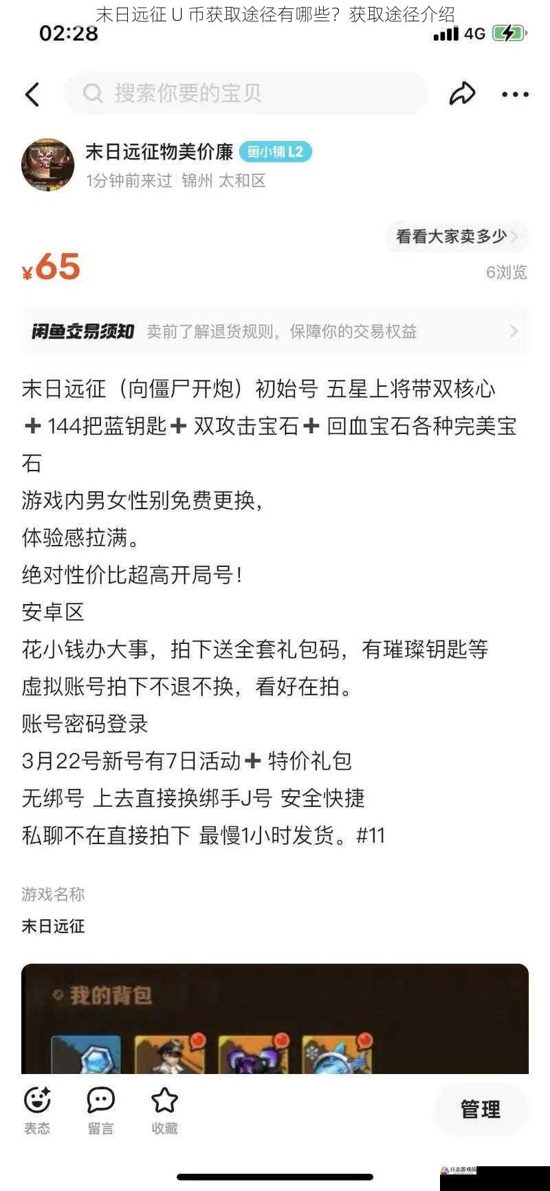 末日远征 U 币获取途径有哪些？获取途径介绍