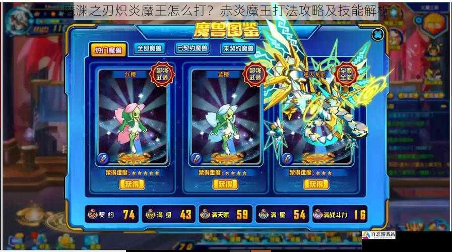 魔渊之刃炽炎魔王怎么打?赤炎魔王打法攻略及技能解析