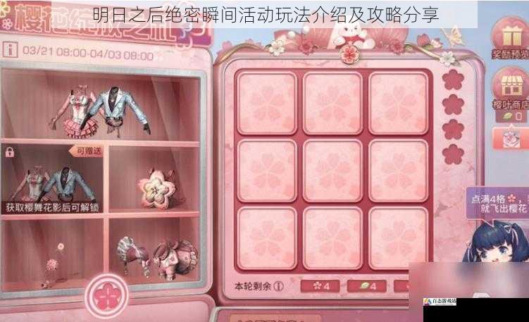 明日之后绝密瞬间活动玩法介绍及攻略分享