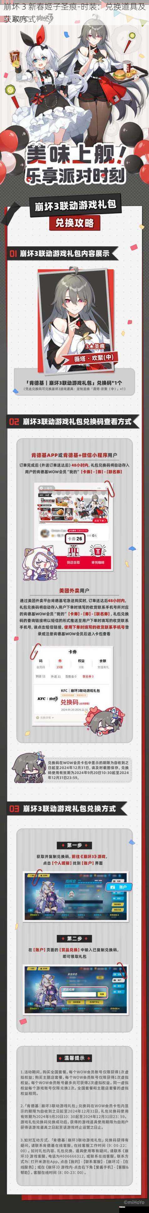 崩坏 3 新春姬子圣痕-时装：兑换道具及获取方式