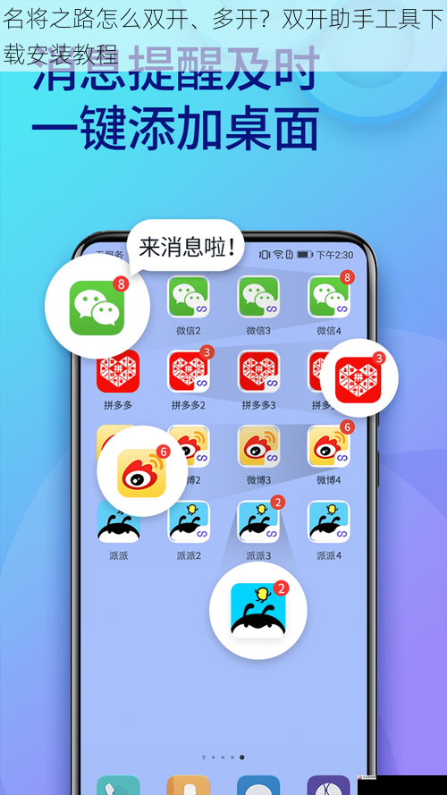 名将之路怎么双开、多开?双开助手工具下载安装教程