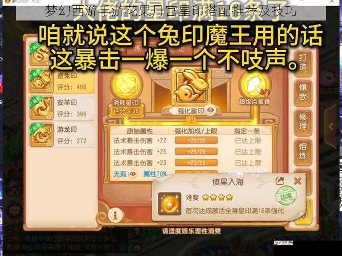 梦幻西游手游花果月宫星印搭配推荐及技巧