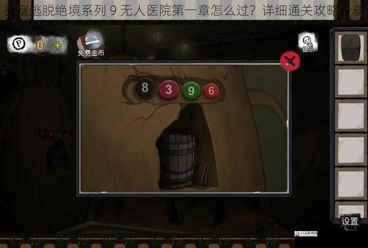 密室逃脱绝境系列 9 无人医院第一章怎么过？详细通关攻略分享