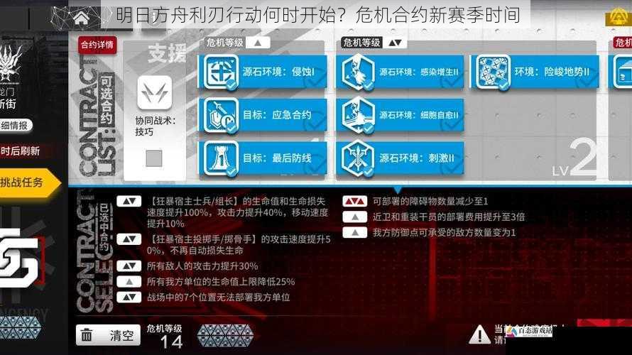 明日方舟利刃行动何时开始？危机合约新赛季时间