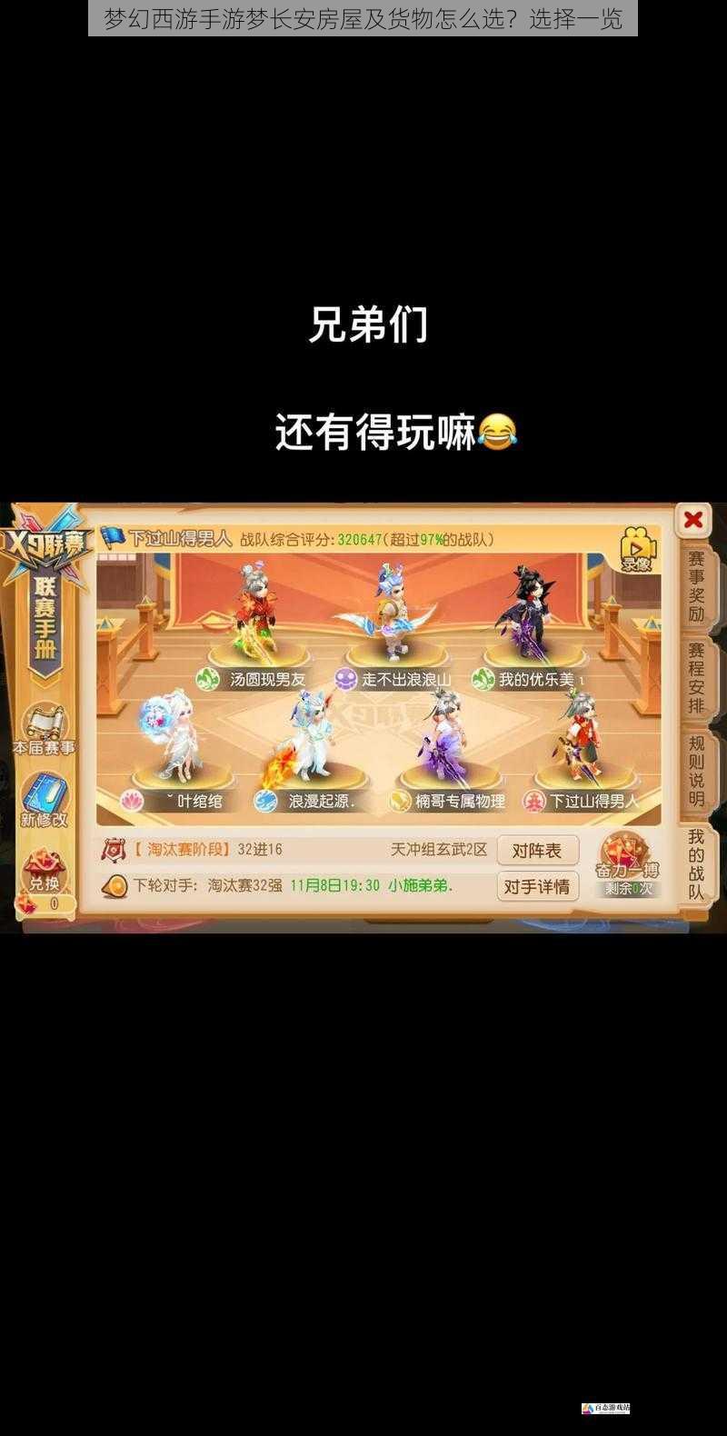 梦幻西游手游梦长安房屋及货物怎么选？选择一览