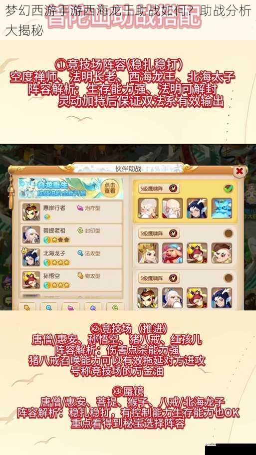梦幻西游手游西海龙王助战如何？助战分析大揭秘
