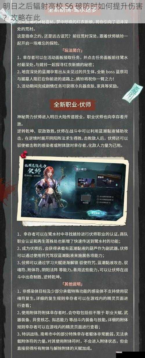 明日之后辐射高校 S6 破防时如何提升伤害？攻略在此