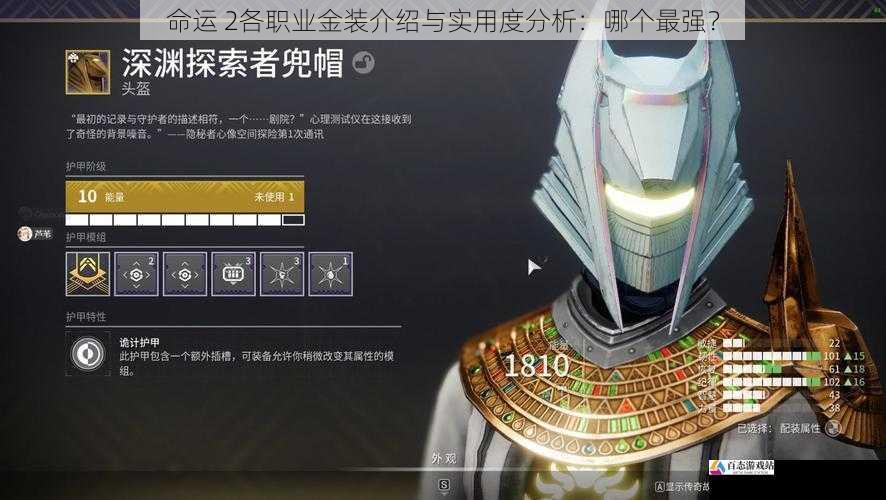 命运 2各职业金装介绍与实用度分析:哪个最强?