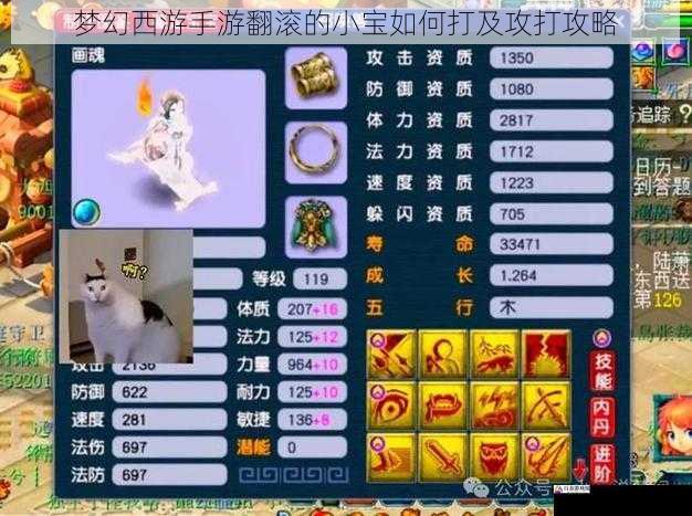 梦幻西游手游翻滚的小宝如何打及攻打攻略