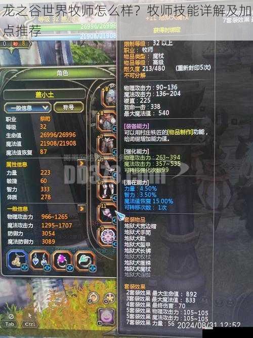 龙之谷世界牧师怎么样？牧师技能详解及加点推荐
