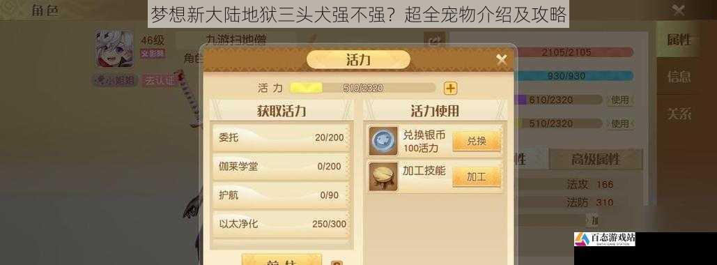 梦想新大陆地狱三头犬强不强?超全宠物介绍及攻略