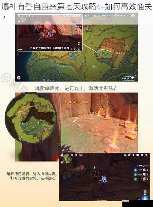 原神有香自西来第七天攻略：如何高效通关？