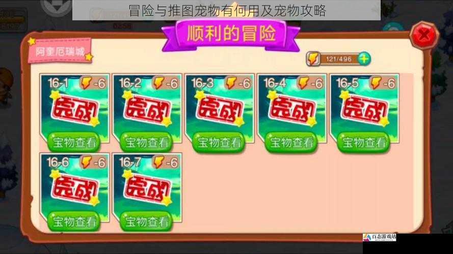 冒险与推图宠物有何用及宠物攻略