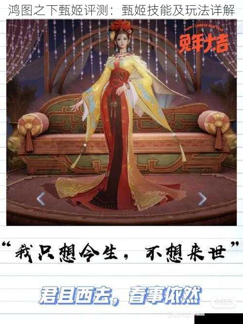 鸿图之下甄姬评测：甄姬技能及玩法详解