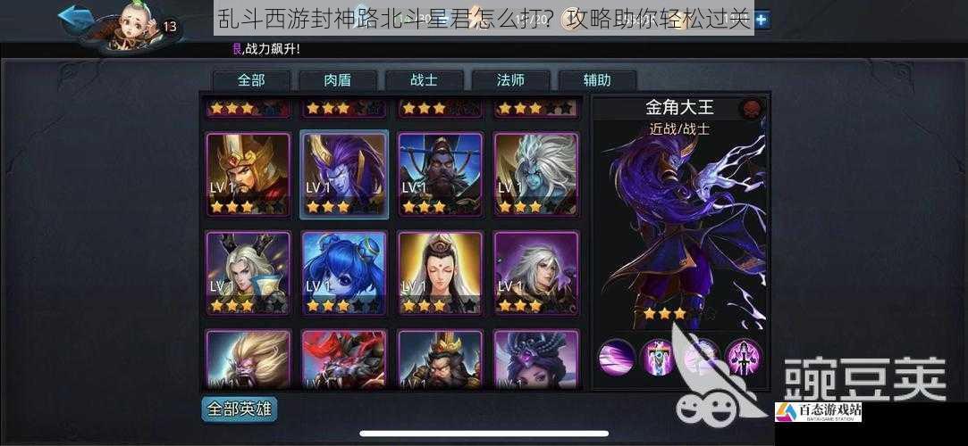 乱斗西游封神路北斗星君怎么打?攻略助你轻松过关