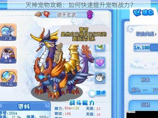 灭神宠物攻略:如何快速提升宠物战力?