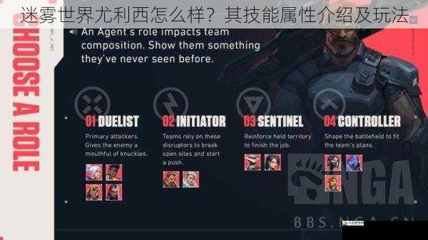 迷雾世界尤利西怎么样？其技能属性介绍及玩法