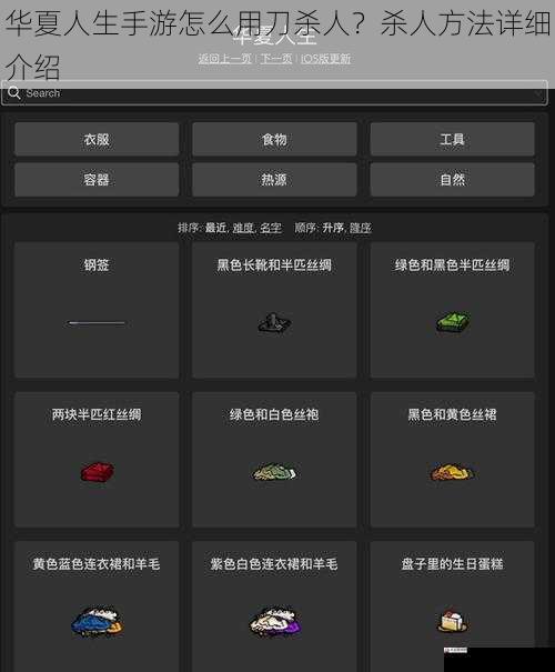 华夏人生手游怎么用刀杀人？杀人方法详细介绍