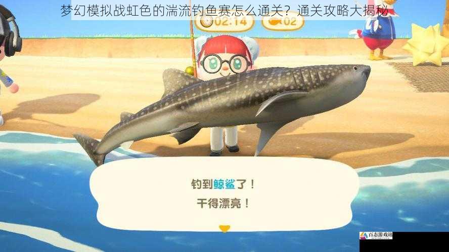 梦幻模拟战虹色的湍流钓鱼赛怎么通关？通关攻略大揭秘