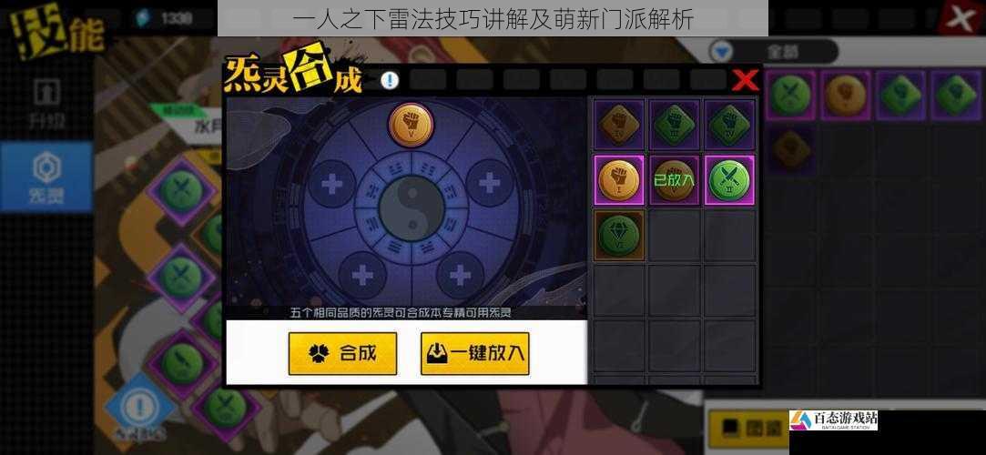 一人之下雷法技巧讲解及萌新门派解析