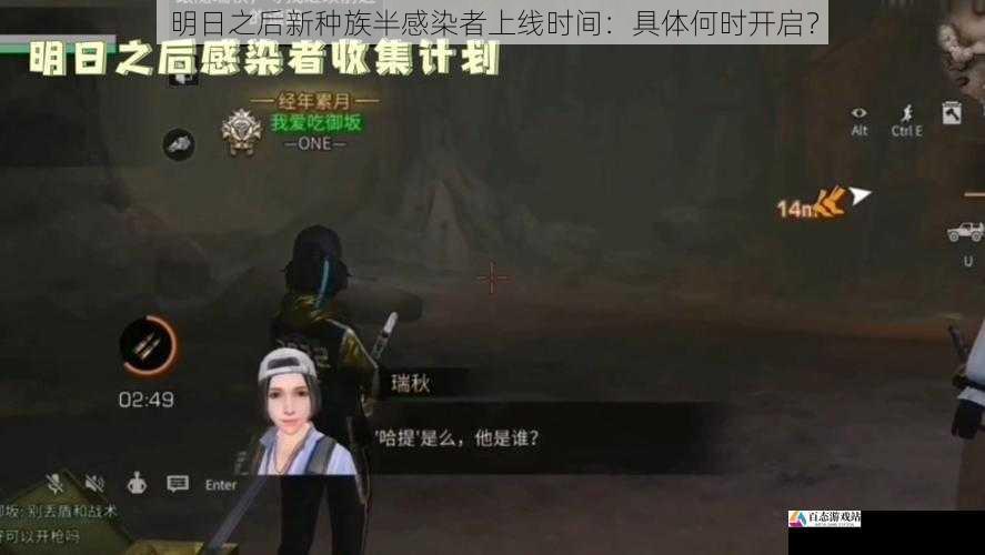 明日之后新种族半感染者上线时间:具体何时开启?