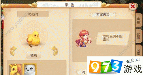 梦幻西游手游坐骑怎么染色?坐骑染色玩法技巧全解
