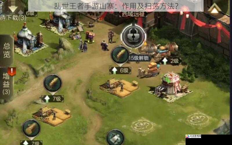 乱世王者手游山寨：作用及扫荡方法？