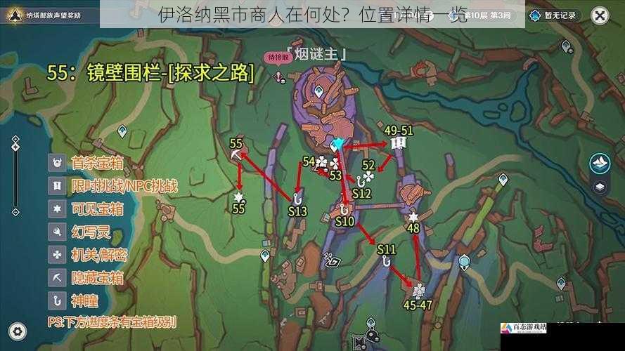 伊洛纳黑市商人在何处？位置详情一览