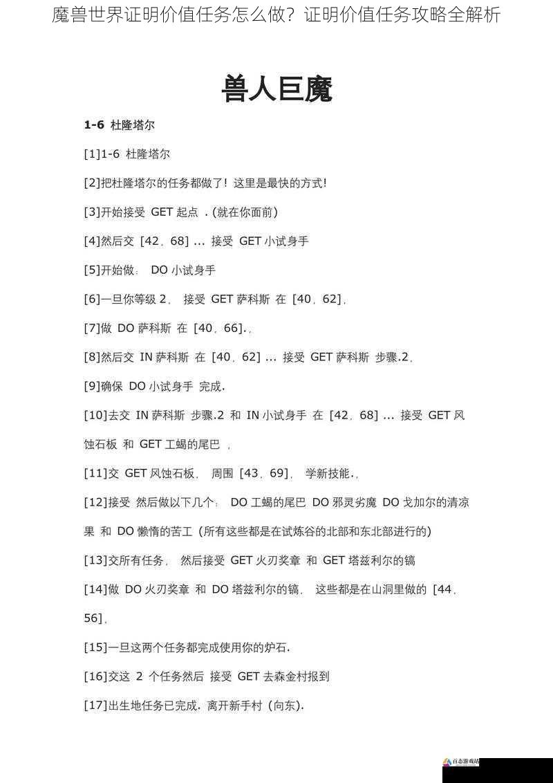 魔兽世界证明价值任务怎么做？证明价值任务攻略全解析