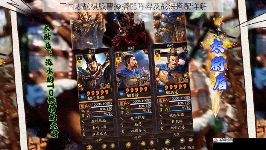 三国志战棋版曹操搭配阵容及战法搭配详解