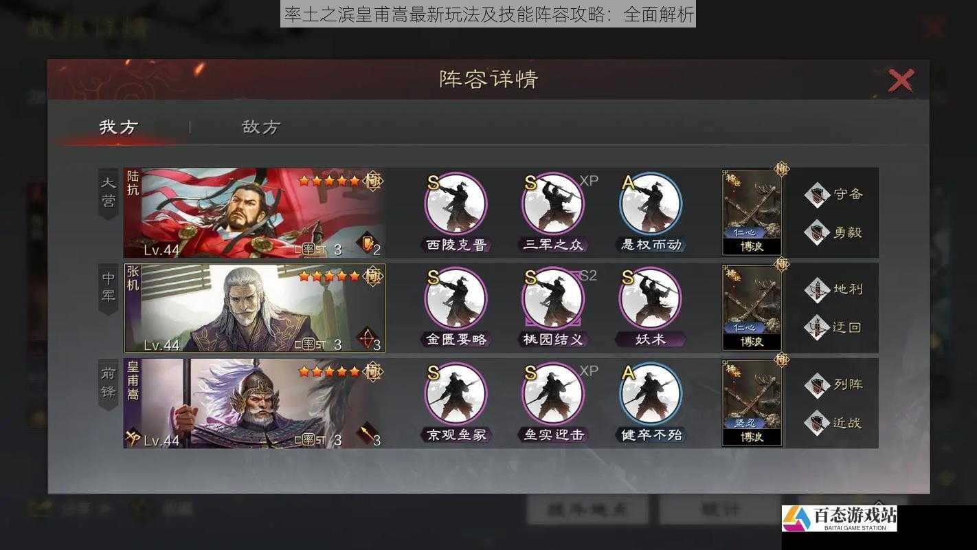 率土之滨皇甫嵩最新玩法及技能阵容攻略：全面解析