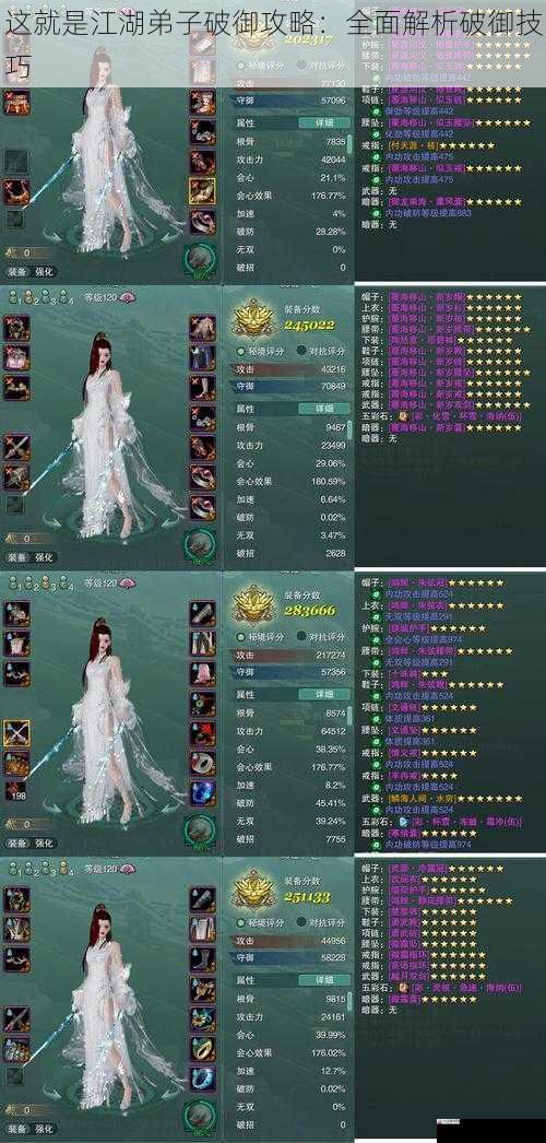 这就是江湖弟子破御攻略：全面解析破御技巧