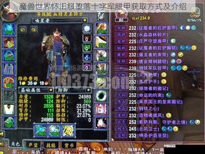 魔兽世界怀旧服堕落十字军腿甲获取方式及介绍
