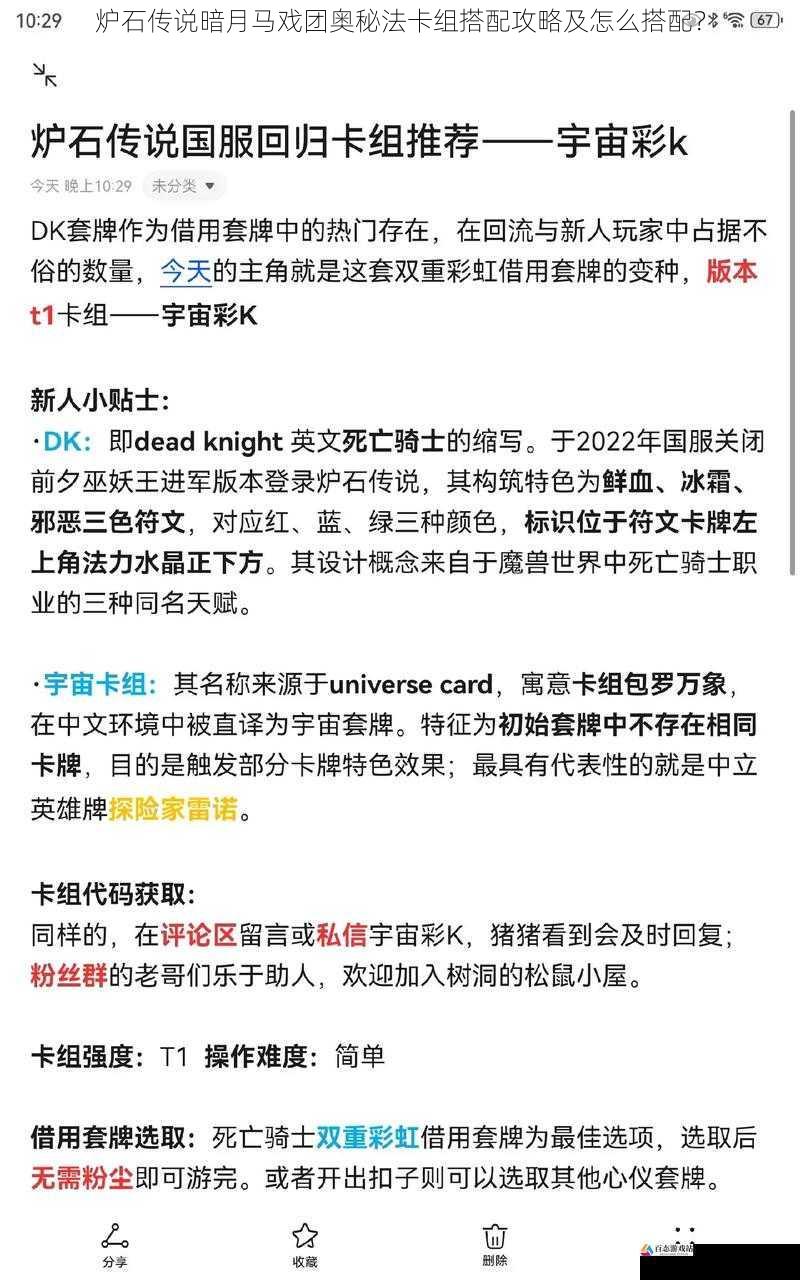 炉石传说暗月马戏团奥秘法卡组搭配攻略及怎么搭配？