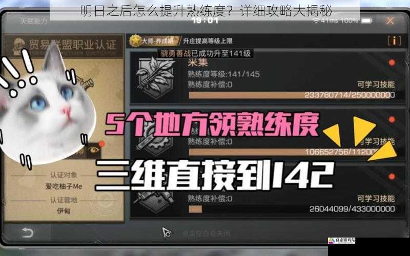 明日之后怎么提升熟练度？详细攻略大揭秘