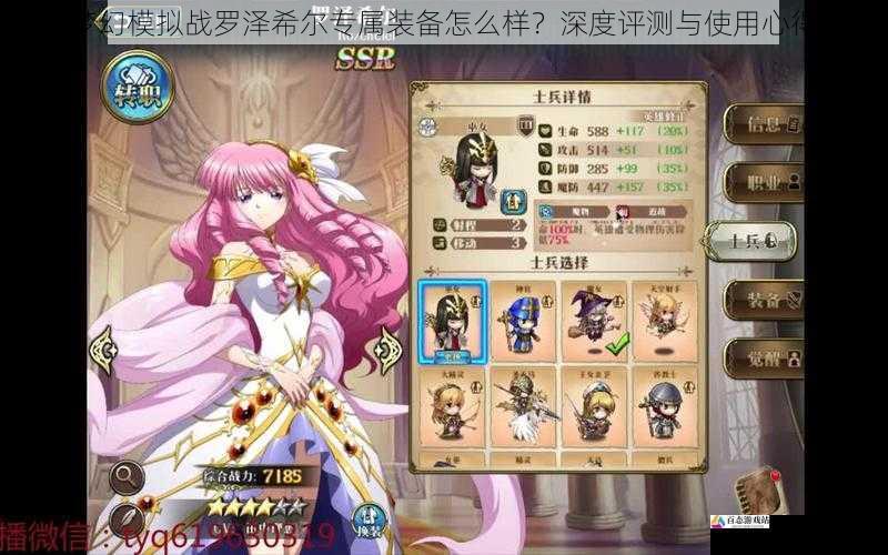 梦幻模拟战罗泽希尔专属装备怎么样?深度评测与使用心得