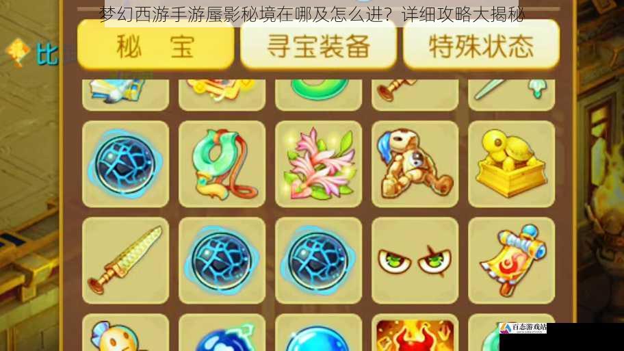 梦幻西游手游蜃影秘境在哪及怎么进？详细攻略大揭秘