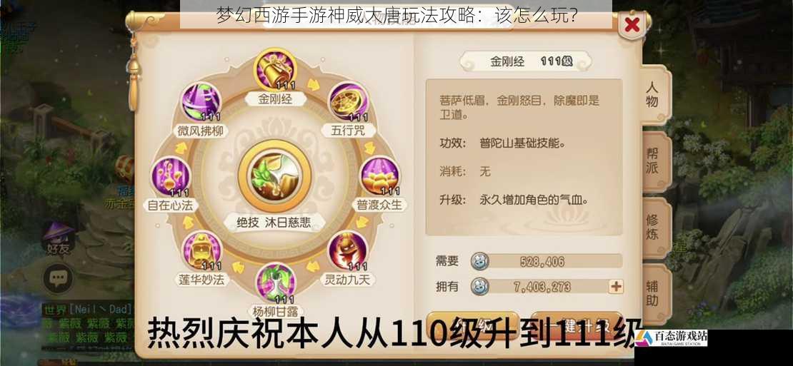梦幻西游手游神威大唐玩法攻略：该怎么玩？