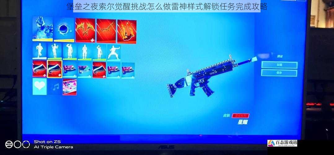堡垒之夜索尔觉醒挑战怎么做雷神样式解锁任务完成攻略