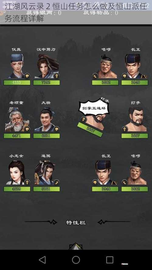 江湖风云录 2 恒山任务怎么做及恒山派任务流程详解