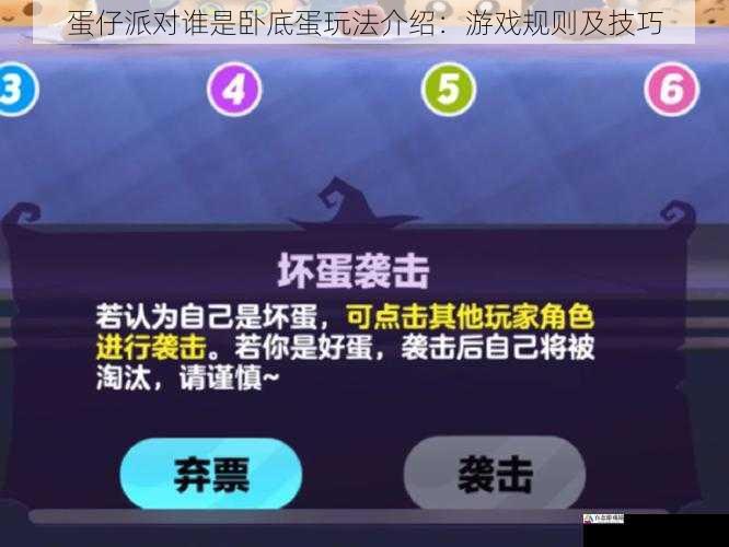 蛋仔派对谁是卧底蛋玩法介绍：游戏规则及技巧