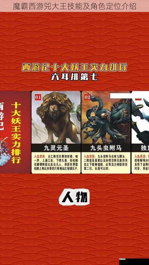 魔霸西游兕大王技能及角色定位介绍